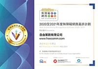 Web Accessibility Recognition Scheme 20/21 - Designer Award