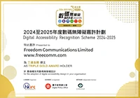 Digital Accessibility Recognition Scheme 24/25 - Triple Gold Award