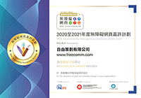 Web Accessibility Recognition Scheme 20/21 - Designer Award
